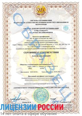 Образец сертификата соответствия Королев Сертификат ISO 14001